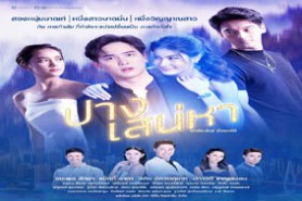 LT1138-ปางเสน่หา (2022)